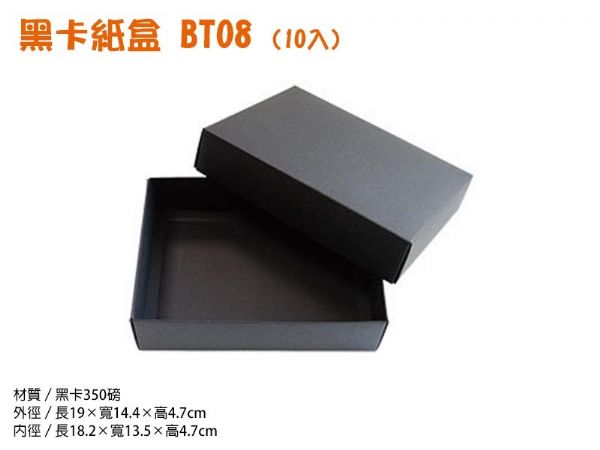 BT系列黑卡盒.包裝紙盒